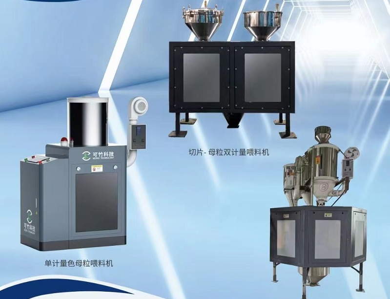 單計量色母機與雙計量色母機有什么區(qū)別？